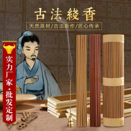 厂家批发 古法香二苏旧局 鹅梨帐中香 香方调制 合香古法新作