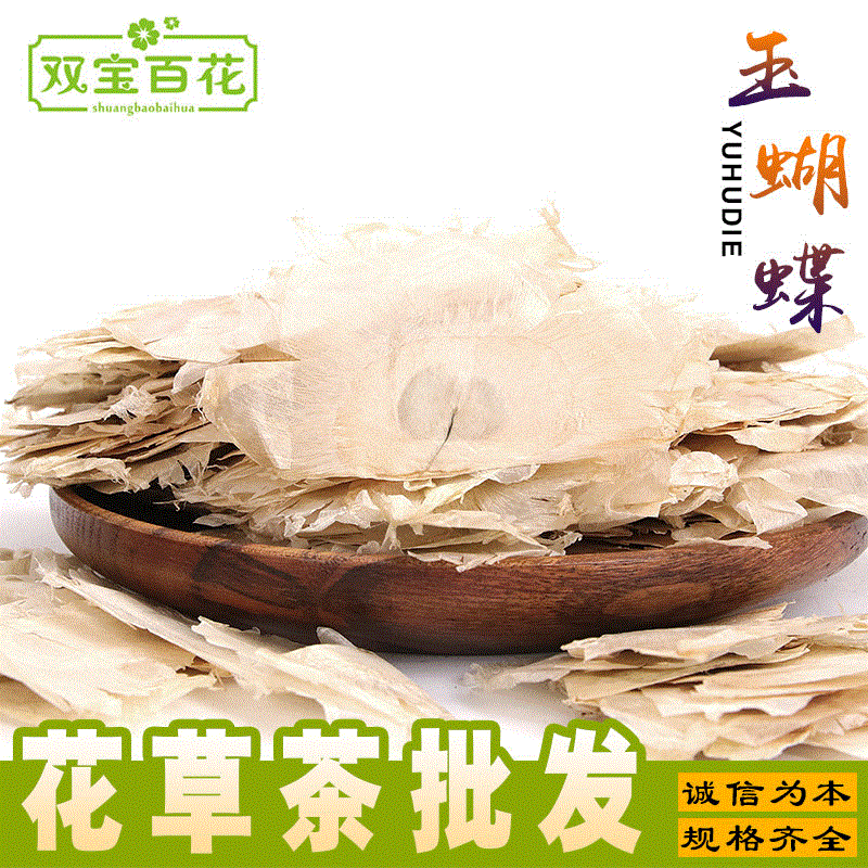 新货玉蝴蝶批发 木蝴蝶 花草茶散装大货供应 千张纸 产地大货