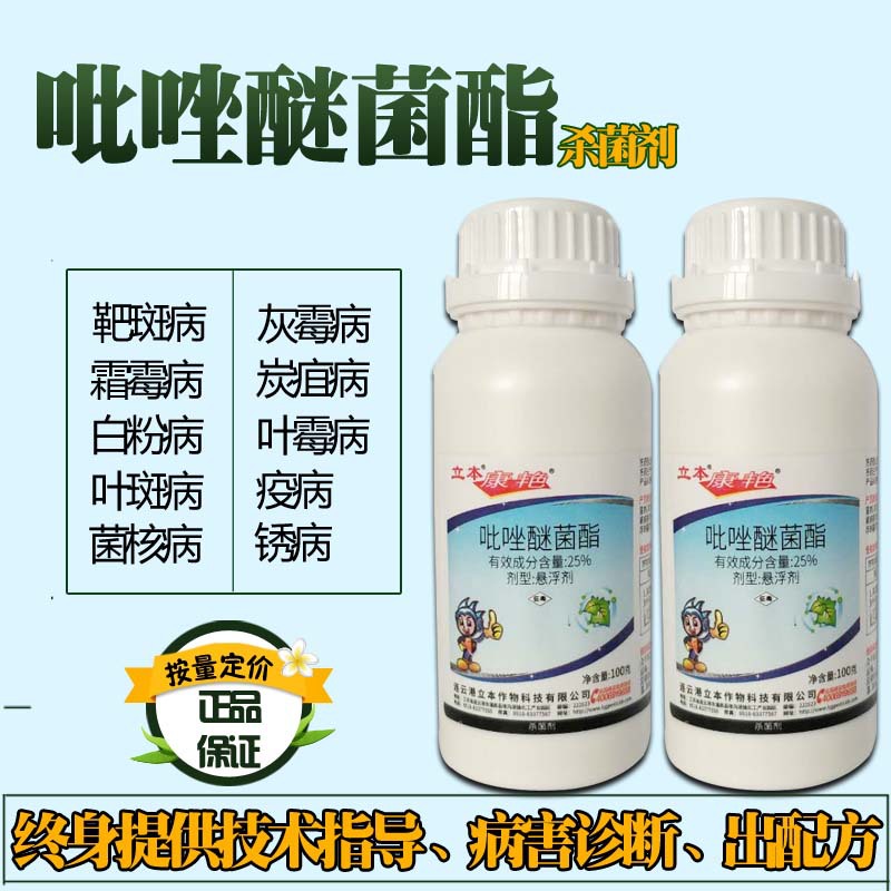立本吡唑醚菌酯杀菌剂果树蔬菜花卉真菌病害通用杀菌剂吡唑醚菌酯