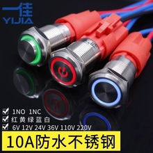 一佳16mm金属按钮12V24V220V自复自锁带LED灯10A器具开关YJ-GQ16A