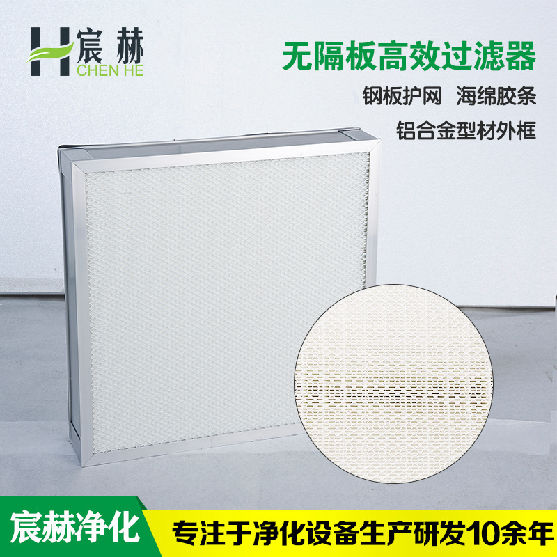 Non-Partitioned Filtration Technology Is Used in the Central Air Conditioning Outlet of the Clean Room to Install High-Efficiency Air Filters H14 Non-Partitioned Filtration Technology Is Used in the Central Air Conditioning Outlet of the Clean Room to Install High-Efficiency Air Filters H14