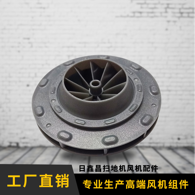 厂家直供扫地机风叶滚边风轮 径直径55MM,高度14.5MM风轮