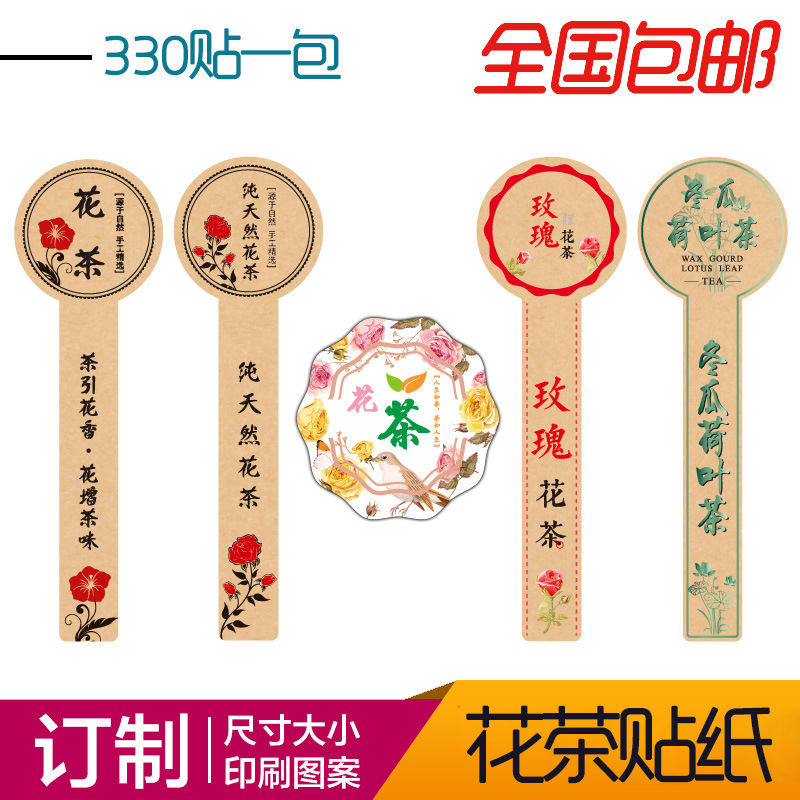 厂家批发花茶贴冬瓜荷叶茶天然花茶不干胶标签贴纸复古牛皮纸定制