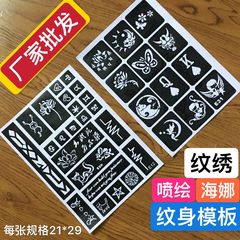 人體彩繪鏤空紋身模板噴繪紋繡模板海娜歐美文身貼紙半永久刺青