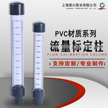 供應PVC材質流量標定柱 標定管 污水處理設備 Rx-100ML價格面議