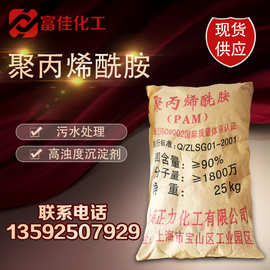 【聚丙烯酰胺】污水处理剂净水剂絮凝剂增稠剂净水絮凝剂高效絮凝