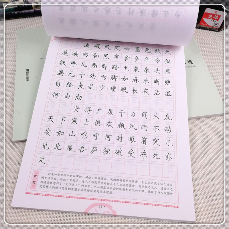 一笔好字初中古诗文 (6).jpg