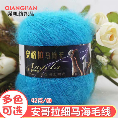安哥拉细马海毛线手编中细羊毛毛线 42g小马海进口毛线围巾线|ru