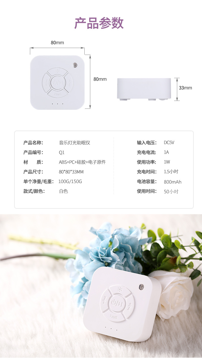 音乐助眠仪-1_13