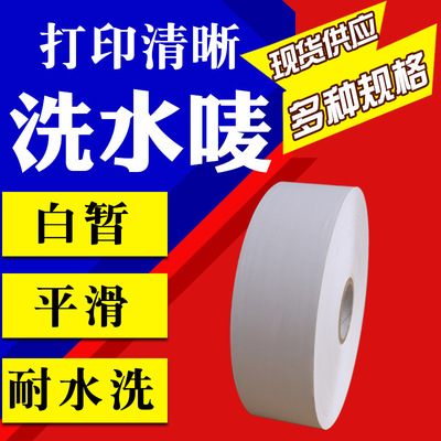 洗水唛20x30x40x50*60x70*80x90x100x200m水洗标签尼龙带服装吊牌