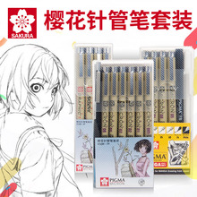 日本樱花sakura针管笔套装樱花防水勾线笔彩色手绘漫画设计绘图笔