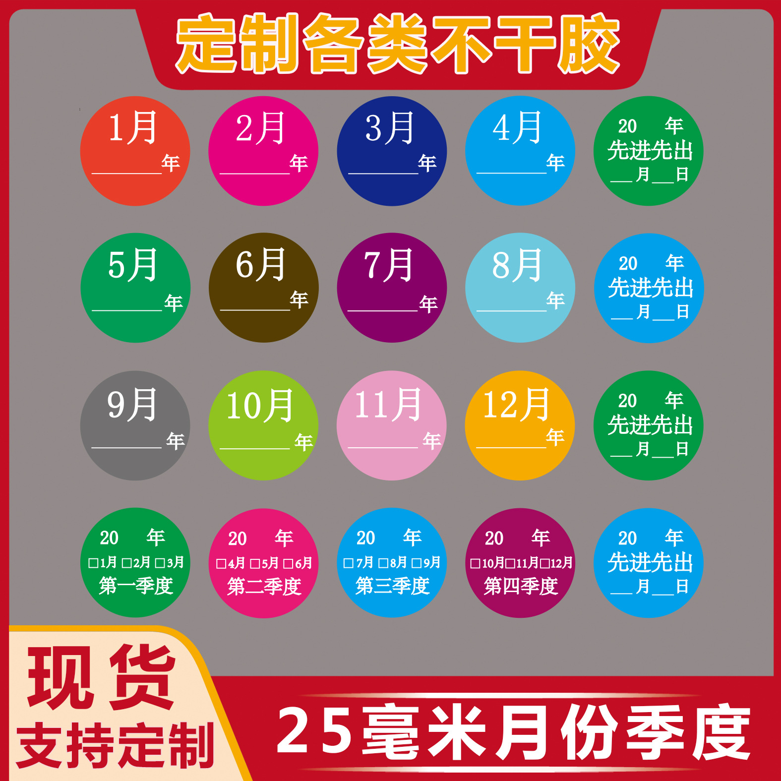 现货12种颜色月份贴纸数字月份标签印刷月份不干胶圆形号码标签-阿里巴巴