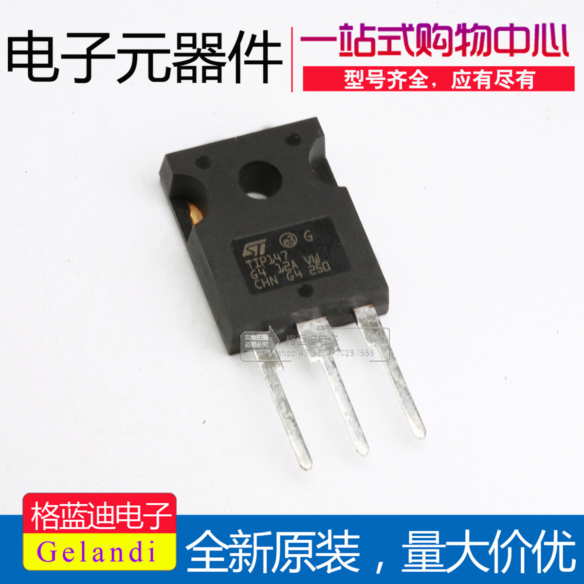 TIP147 ST意法 直插TO-247 晶体管 全新进口原装正品