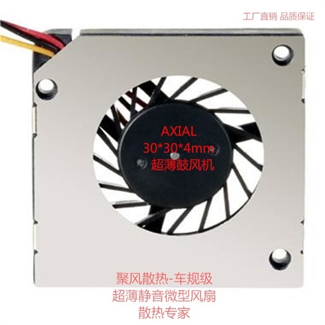 厂家 车载影音 微型散热风扇 5V 3004 超薄微型液压散热风扇