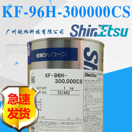 日本信越KF-96H-300000CS二甲基硅油 纺织助剂润滑耐高温有机硅