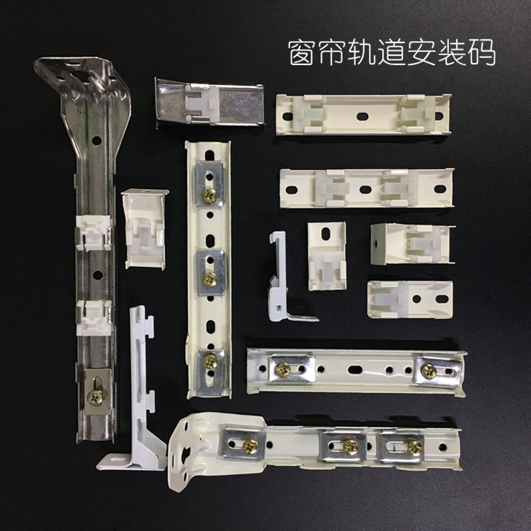 Curtain track installation code curtain code bracket accessories fixed top-mounted side-mounted curtain wall code curtain accessories top code