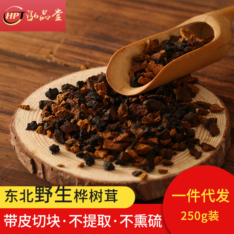 廠家直銷東北長白山野生白桦茸 桦樹淚250g瓶裝桦褐孔菌桦樹茸