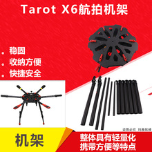 Tarot X6航拍机架 大型960轴距 六轴伞折叠无人机机架  TL6X001