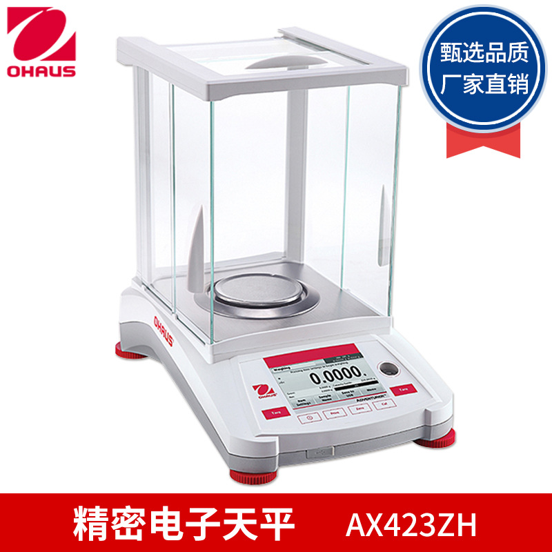 奥豪斯 AX423ZH AX423ZH/E 精密天平