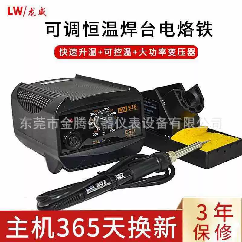 Гонконг Longwei 936 паяльная станция 65 Вт паяльник для обслуживания мобильных телефонов бессвинцовый с постоянной температурой антистатический сварочный инструмент паяльная станция