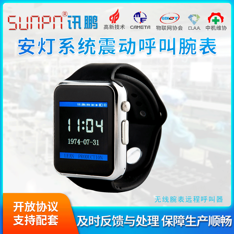 SUNPN factory wireless Call system Watch watch Bracelet shock Reminder Safety lamp andon Kanban