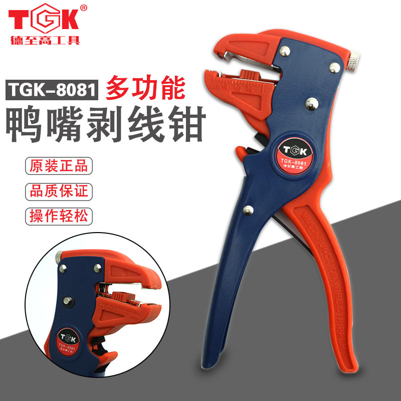 TGK德至高TGK-8081自动鸭嘴剥线钳断线钳0.5-6mm压线钳多功能钳子