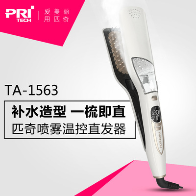 匹奇蒸汽直發器幹濕兩用噴霧不傷發電卷發棒內扣電夾板直板夾