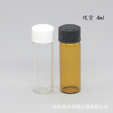 厂家4ml小玻璃瓶透明棕色螺口管制试剂瓶样品瓶进样瓶批发化工瓶