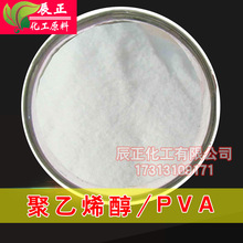 工業級聚乙烯醇PVA 100-40H化工原料量大從優