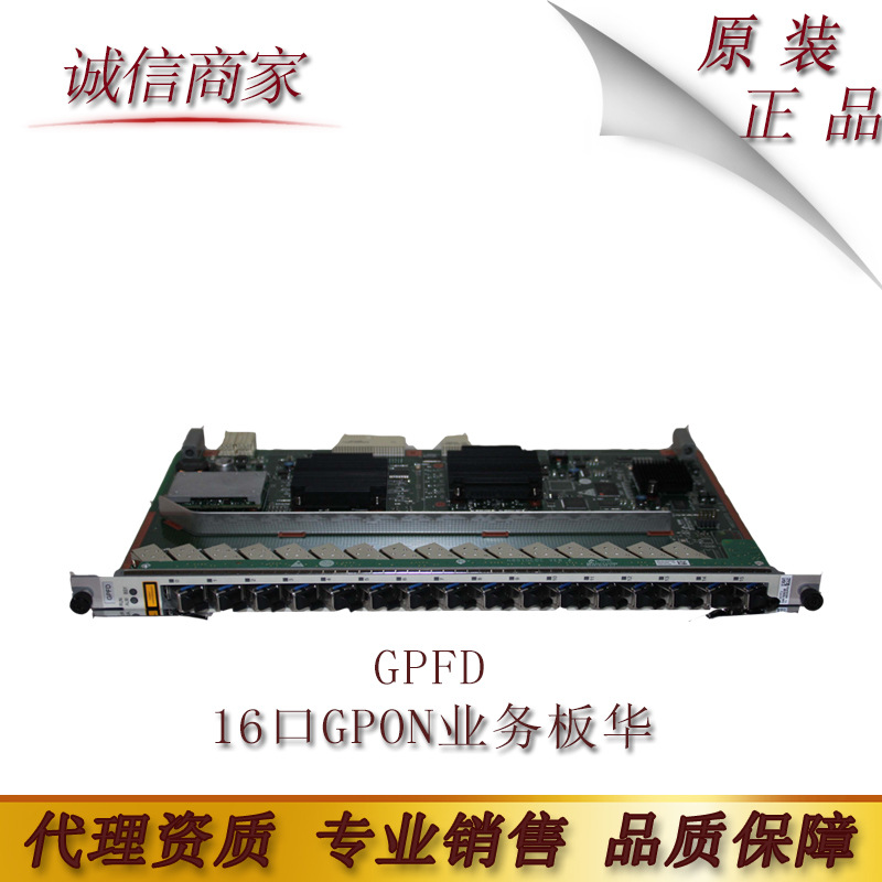 华为GPBD EPBD 8口 GPFD EPFD 16口G/EPON业务板 MA5680T MA5683T