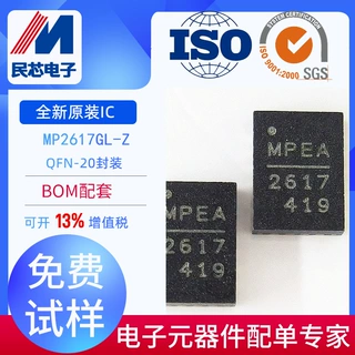 MP2617GL-Z MP2617 QFN-20 电池电源管理芯片 MPS品牌 全新现货