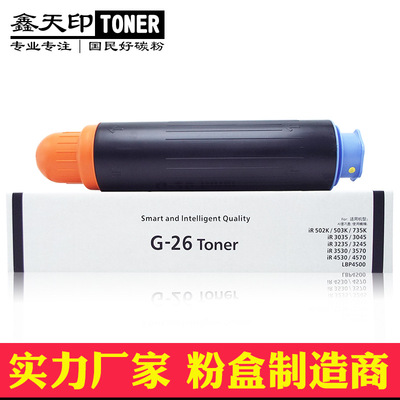 适用佳能NPG-26 3570 4570 503 3035 4500 3530粉盒GPR16 C-EXV12