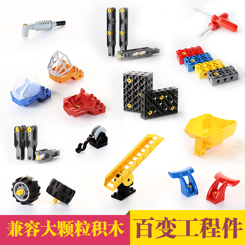 大顆粒百變工程螺絲刀積木兼容樂高45002教育機構機器人kj011散件