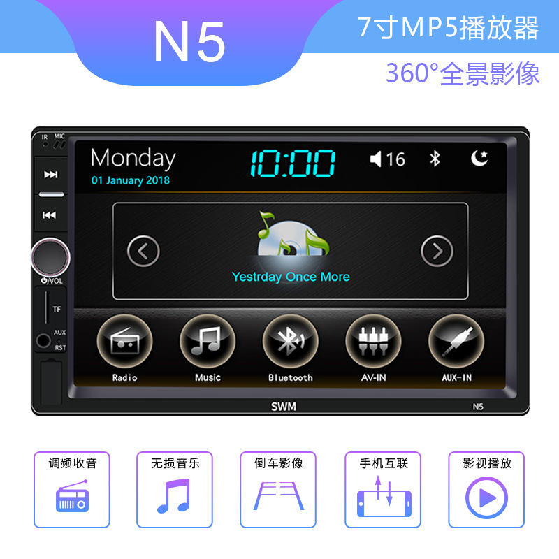 新品 N5车载MP5播放器360全景影像蓝牙插卡MP3收音机苹果安卓互联