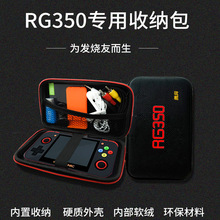 周哥RG351P RG350 RG350M游戏机收纳包RG300X收纳配件包咨询客服