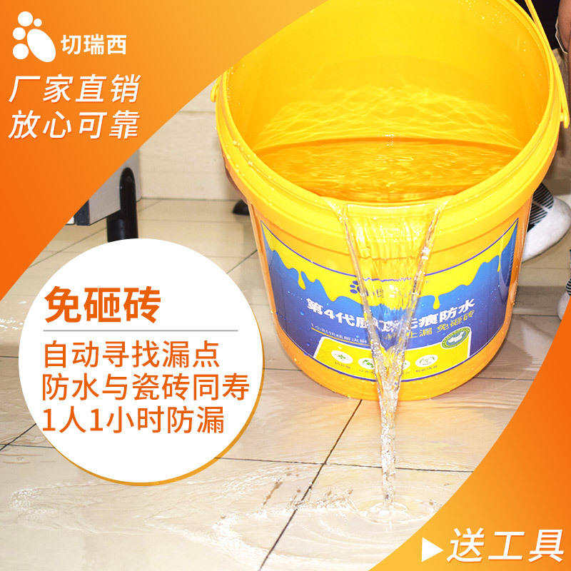 免砸砖防水剂防水涂料外墙瓷砖卫生间透明防水胶材料堵漏王补漏剂