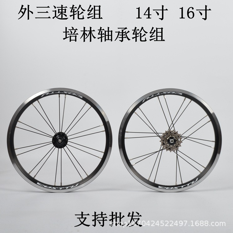 COSTTU 大行 风行 14寸 16寸改装412折叠车外三速轮组 送飞轮片
