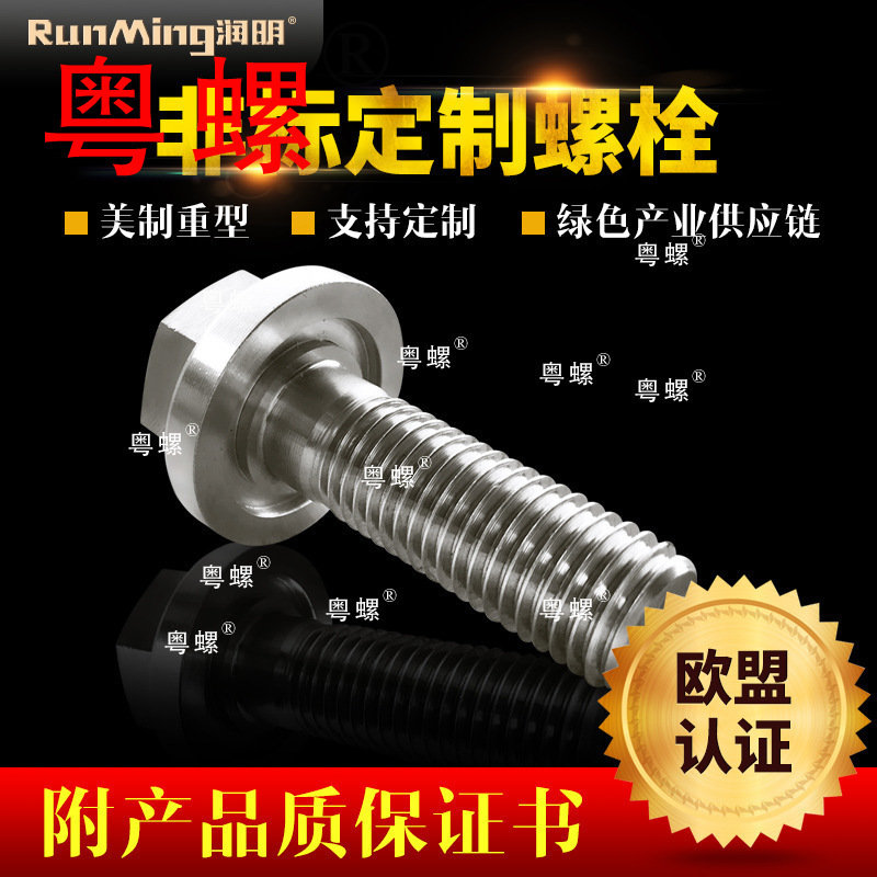 成都不锈钢加大螺栓 高强度非标定制螺栓 304切角螺丝非标定制