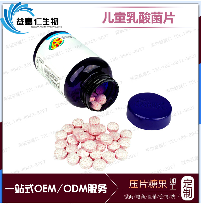 儿童益生菌乳酸杆菌咀嚼片代加工 乳酸菌素压片贴牌调理胃肠道