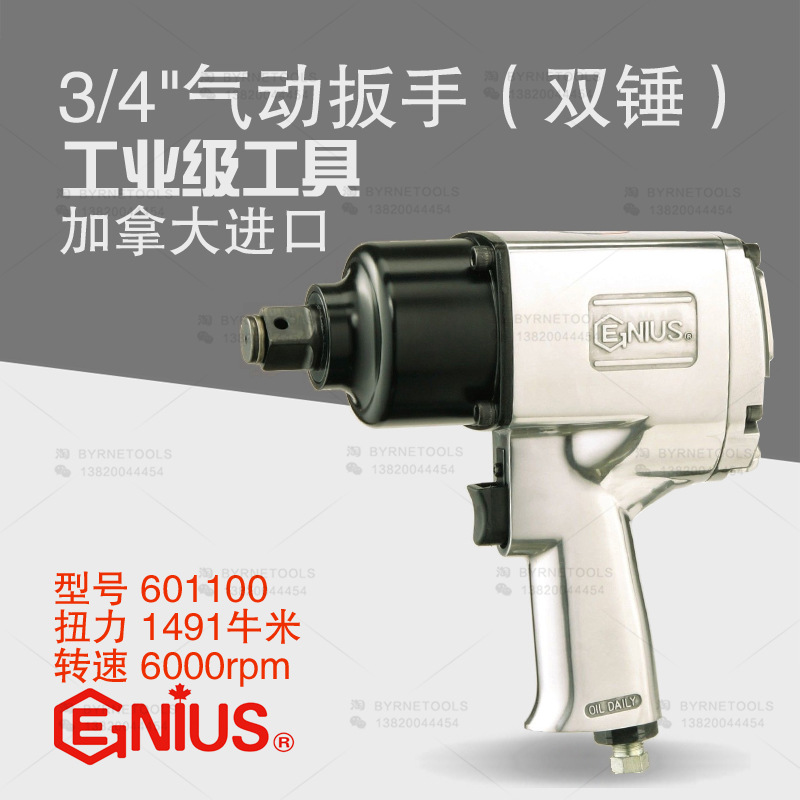 包邮正品天赋GENIUS工具 3/4气动扳手 601100双锤风炮 扭力1491Nm