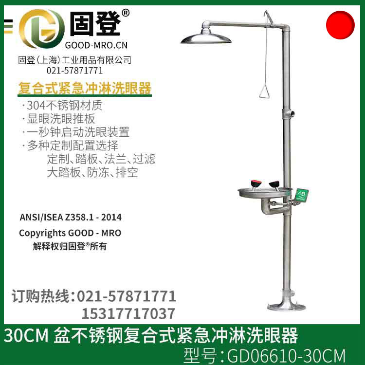 GD06610不锈钢复合式洗眼器 固登专业批发厂家