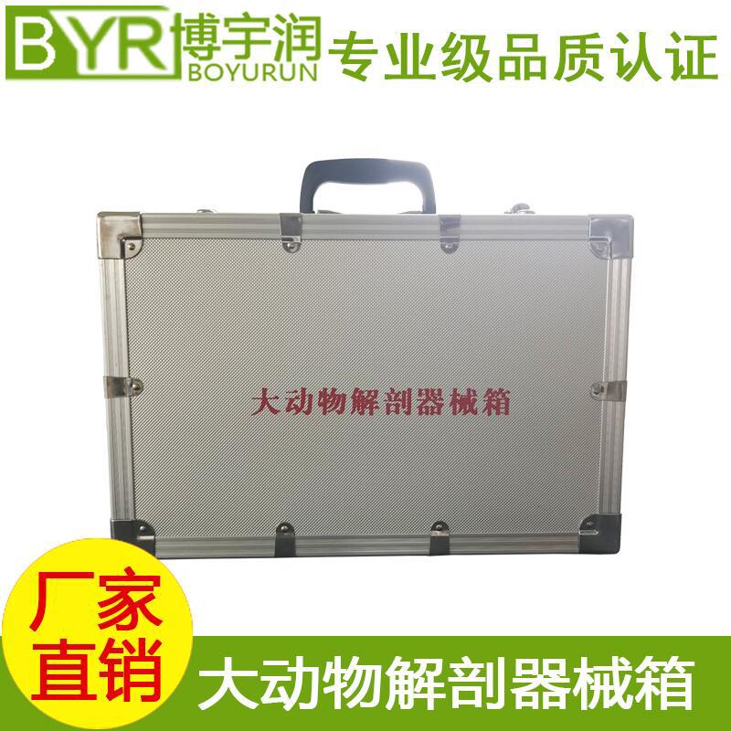 廠家大動物解剖器械大動物解剖工具豬牛羊解剖工具箱獸醫手術器械