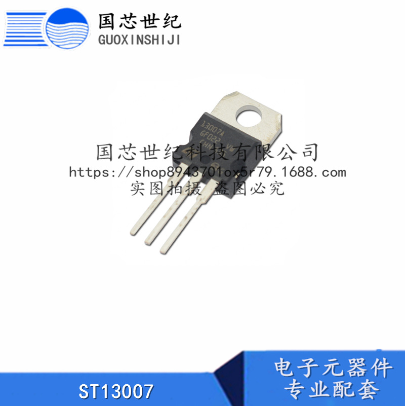 ST13007 双极结型晶体管(BJT) 封装TO-220-3