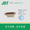 JST線對板連接器SUHR-05V-S-B原廠SUH系列膠殼5孔間距0.8mm
