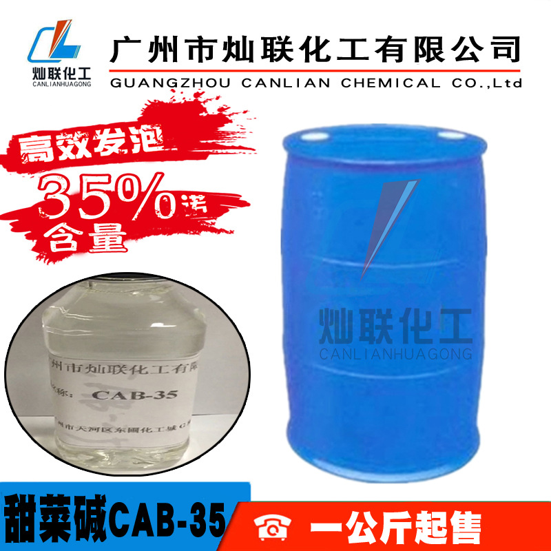 厂家直销甜菜碱BS-12 优价优质13610120688林生