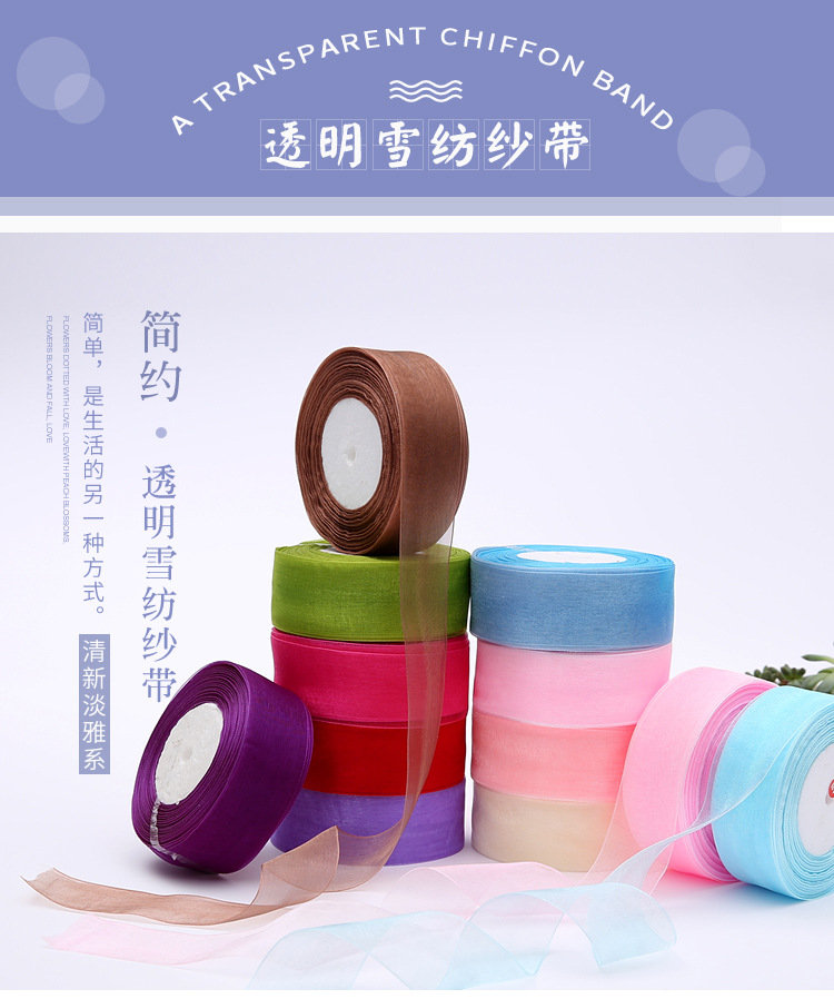 SD006-透明雪纺纱带_01