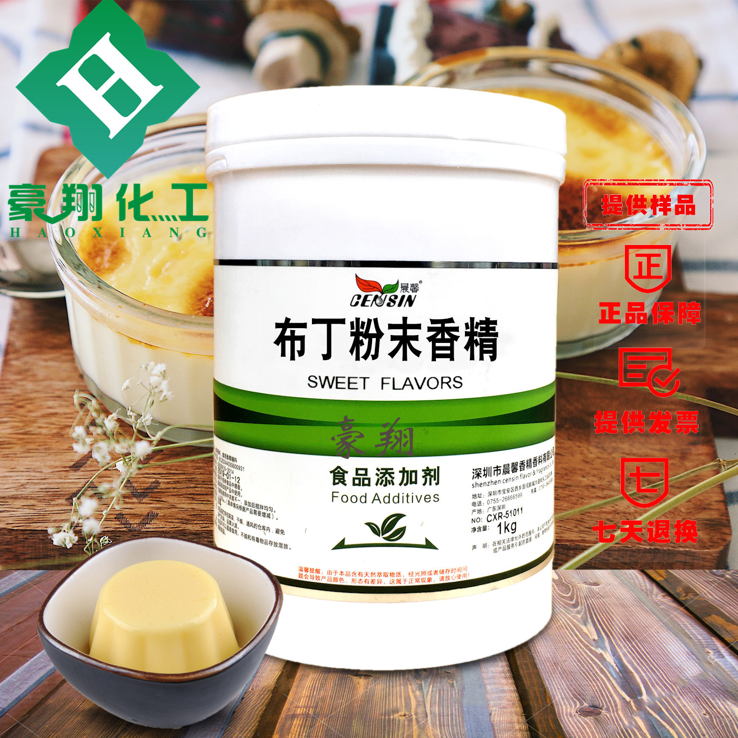 供应晨馨布丁粉末香精食品级 水溶性  耐高温香精烘焙原料1kg起订
