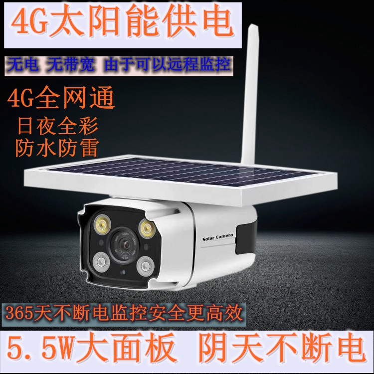 wireless 4G Low power consumption solar energy video camera wireless Long-range Surveillance camera mobile phone Surveillance camera
