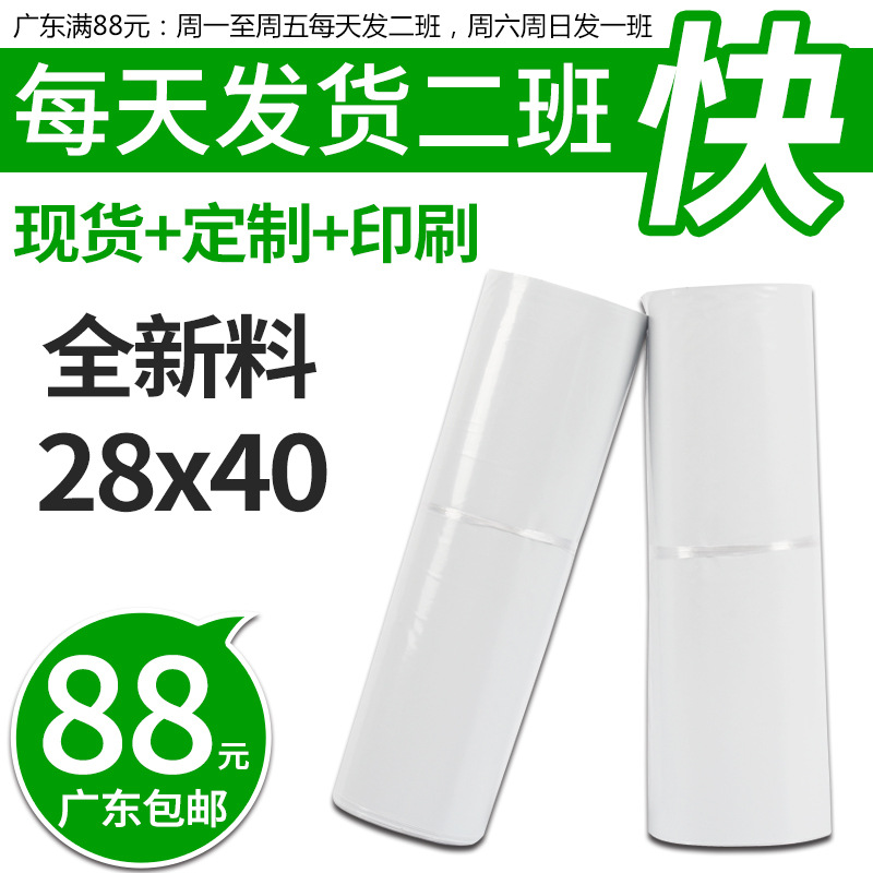 批發白色快遞袋28*42CM白色防水郵破壞性淘寶包裝袋批發定制定做