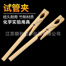 试管夹竹制玻璃试管夹子木头夹 化学实验器材厂家直供 量大优惠